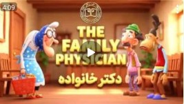 قسمت بیست و چهارم مجموعه پال پال با موضوع پزشک خانواده